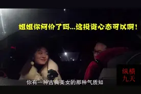 涛哥豪车深夜街头搭讪拜金女，拜金女撒娇被涛哥整懵！视频封面