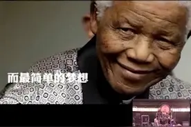 一首光辉岁月看完斗士曼德拉的一生：黑色肌肤给他的意义。。。视频封面