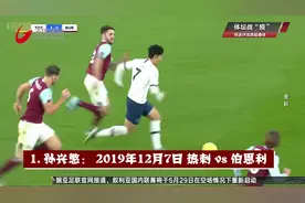 球迷评选英超历史最佳进球 孙兴慜“一条龙”荣膺榜首视频封面