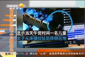 保育员拽幼童头发拖下床 已被警方带走视频封面