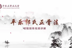 冬三月温阳固肾：摇山晃海法，舒畅气血，补益阳气视频封面