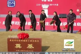 三年后见！市妇幼保健院丁家庄院区开工视频封面