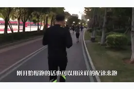 用9分配速跑步是一种什么样的体验？视频封面