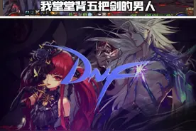 背五把剑的辅助？进可斩钢带你飞，退可斩铁保队友！视频封面