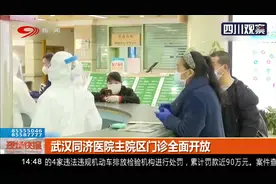好消息！武汉同济医院主院区门诊全面开放，记得提前线上预约视频封面