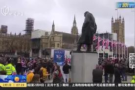 北京时间今晨7点，英国正式脱欧了，民众“悲喜两重天”！视频封面