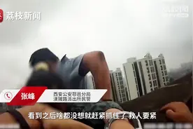 惊险！14岁女孩站40米楼顶欲轻生，民警为救人将手拷在一起视频封面