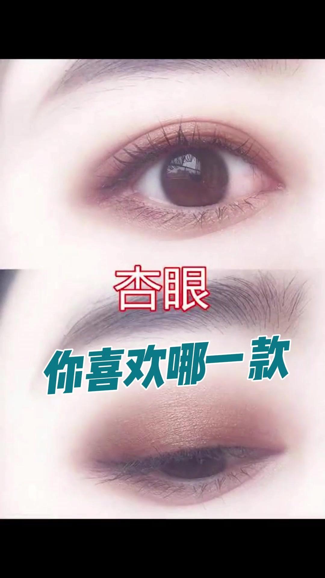 头条问答 - 什么样的眼睛是桃花眼,杏眼,丹凤眼?(觅心小镇的回答,0赞)