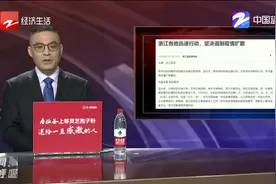 浙江各地迅速行动，率先启动一级响应！坚决遏制疫情扩散视频封面
