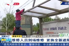 长春184路公交站亭破损不堪，工作人员现场维修视频封面