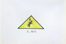 安全提示牌怎么画视频封面