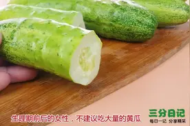 经常吃黄瓜的，不要犯这7个错误，影响健康，提醒家人都看看视频封面