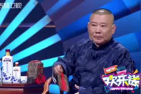 欢乐送：冯启南上台，郭德纲：给我个理由留下你，张伯鑫：您冲我