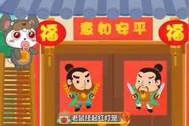 兔小贝新年儿歌《十二生肖大联欢》迎新春 过大年 十二生肖大联欢视频封面