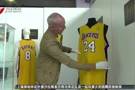 科比部分遗物将拍卖 包括总决赛球衣和手印视频封面