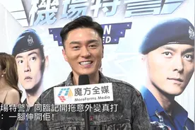 【粤语】《机场特警》与临演对打假戏真做 杨明：一脚踹开他！视频封面