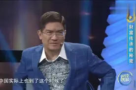 为什么要有家族信托？郎咸平：为了防止败家子视频封面
