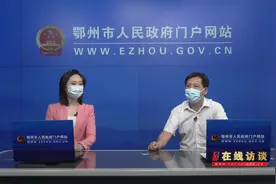 鄂州市中小学、幼儿园何时复课复学？市教育局副局长李永清解答视频封面