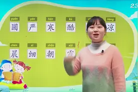 部编版一年级语文下册识字6：古对今（一）视频封面