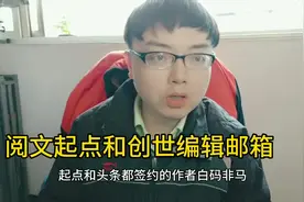 为什么小说作者喜欢内投？总结公布阅文编辑联系邮箱，起点和创世