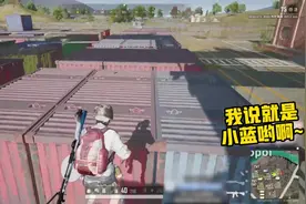 绝地求生：蓝战非想给自己起个新称呼，28的提议让队友慌了视频封面