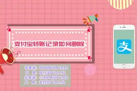 支付宝转账记录如何删除视频封面