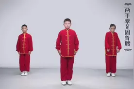 强身健体，少儿八段锦视频，快来练起来！视频封面