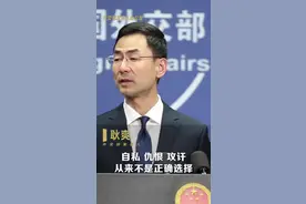 有人批评马云向外国捐赠抗疫物资？外交部回应视频封面