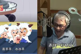 喜羊羊与灰太狼【配音花絮】一人饰多角，每一条声线都极致地融入
