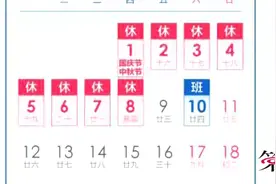 2020年放假时间表出炉  这样拼假最划算视频封面