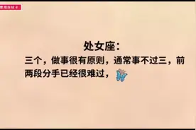 十二星座一生会有多少个恋人，白羊一个足矣，巨蟹N个，你呢？视频封面