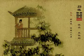 周易六十四卦详解 12中孚卦与归妹卦  风泽中孚 雷泽归妹视频封面