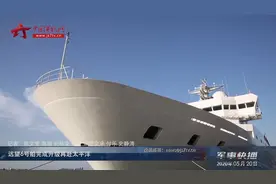 远望6号船完成升级再赴太平洋视频封面