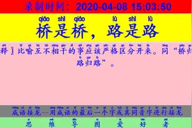 成语接龙：用“玉食锦衣”开始新的一轮接龙视频封面