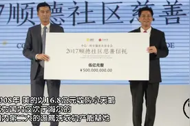 中国慈善榜第一人，美的创始人何享健，个人累计捐款74.6亿元视频封面