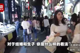 韩国00后不结婚成主流？韩国六成00后不想结婚 七成拒生育视频封面
