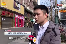 春节期间做兼职，微信群里找保洁工作，工资结算却出现问题！视频封面