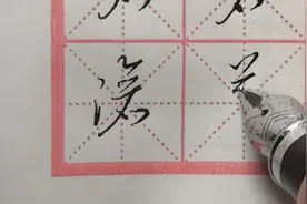 “仓”字这样写事半功倍，1分钟学会标准写法，看完果断收藏视频封面