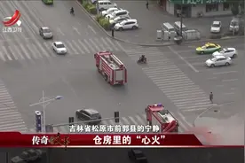 传奇故事：仓房里的离奇“心火”