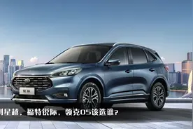 吉利星越，福特锐际，领克05该选谁？