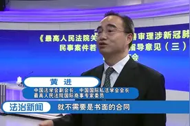 最高法：发布关于涉疫情民事案件若干问题的指导意见（三）视频封面