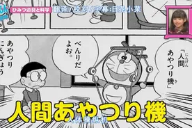 哆啦A梦50周年系列18-现实生活中居然有人体操纵机！视频封面