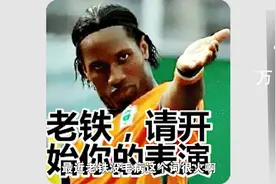 为什么都喜欢说老铁没毛病