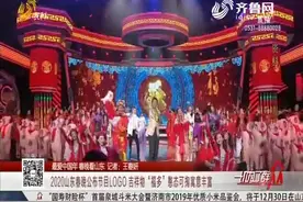 喜庆元素满满！2020山东春晚LOGO、吉祥物“福多”曝光，来瞅瞅视频封面