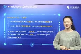 must和have to的用法区别