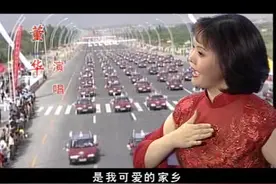 董华《宁夏川我可爱的家乡》视频封面