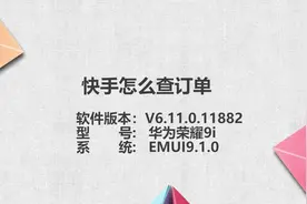 快手怎么查订单