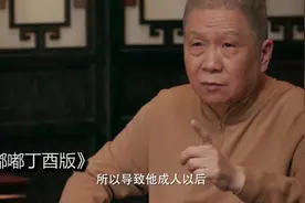 马未都：11岁的孩子坐人身上，还尿人身上，家里人还不生气视频封面