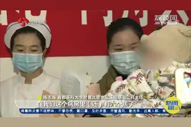 奇奇回家了！北京9个月龄新冠肺炎感染患儿康复出院了！视频封面