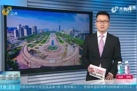 赞！全国文明城市创建测评山东多城“领跑”，济南第一，青岛第三视频封面